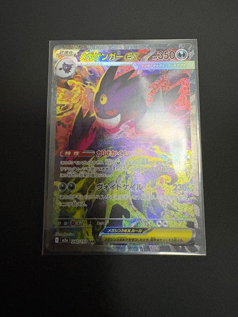 ゲンガーEX SAR ポケモンカード