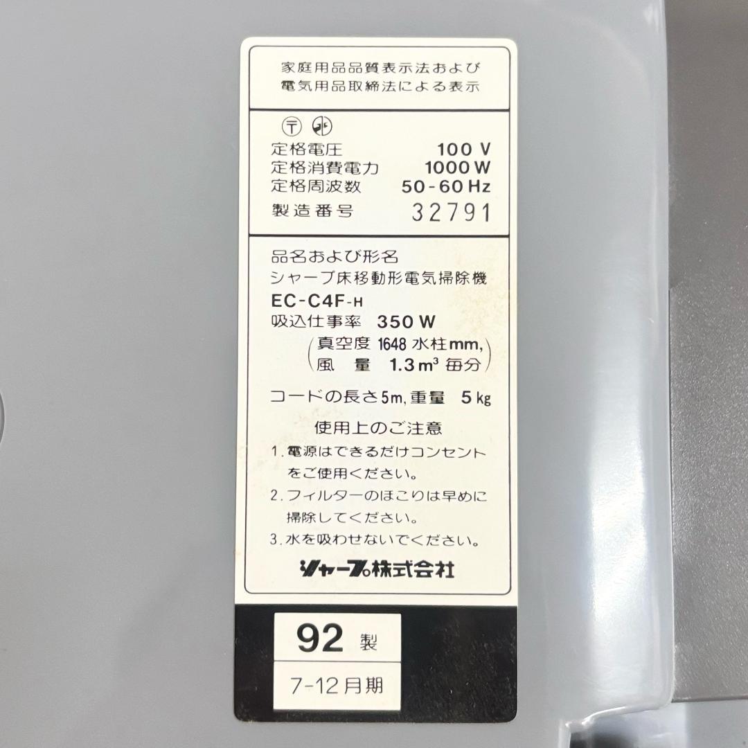 【昭和レトロ / 未使用品】SHARP 紙パック式 電気掃除機 EC-C4F-H