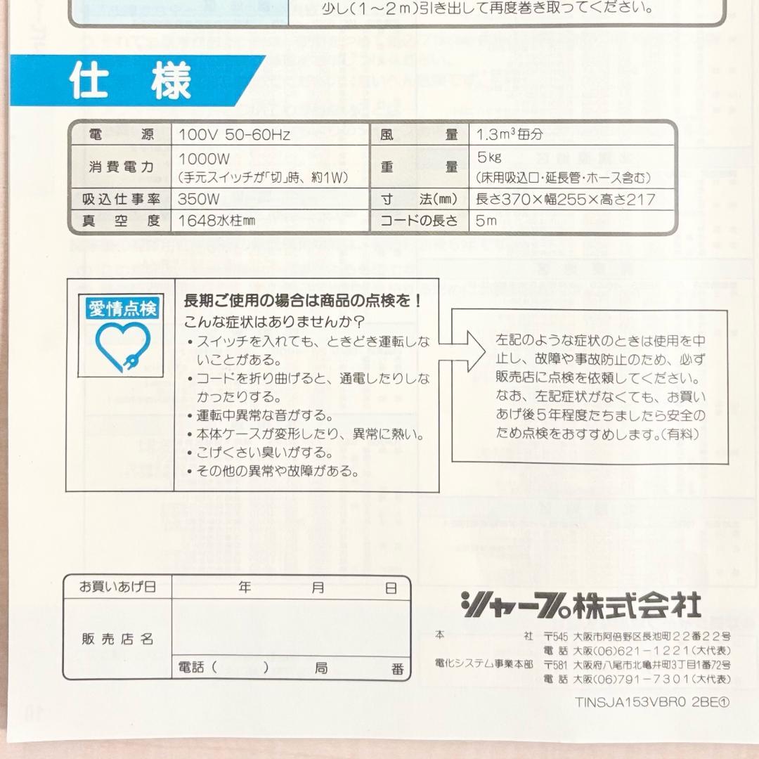 【昭和レトロ / 未使用品】SHARP 紙パック式 電気掃除機 EC-C4F-H