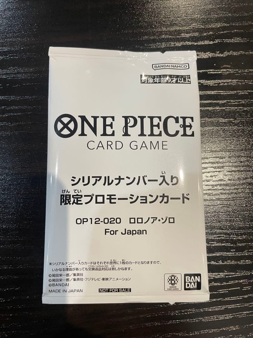 【未開封】ロロノア・ゾロ　フラッグシップ　シリアルナンバー入り　プロモ