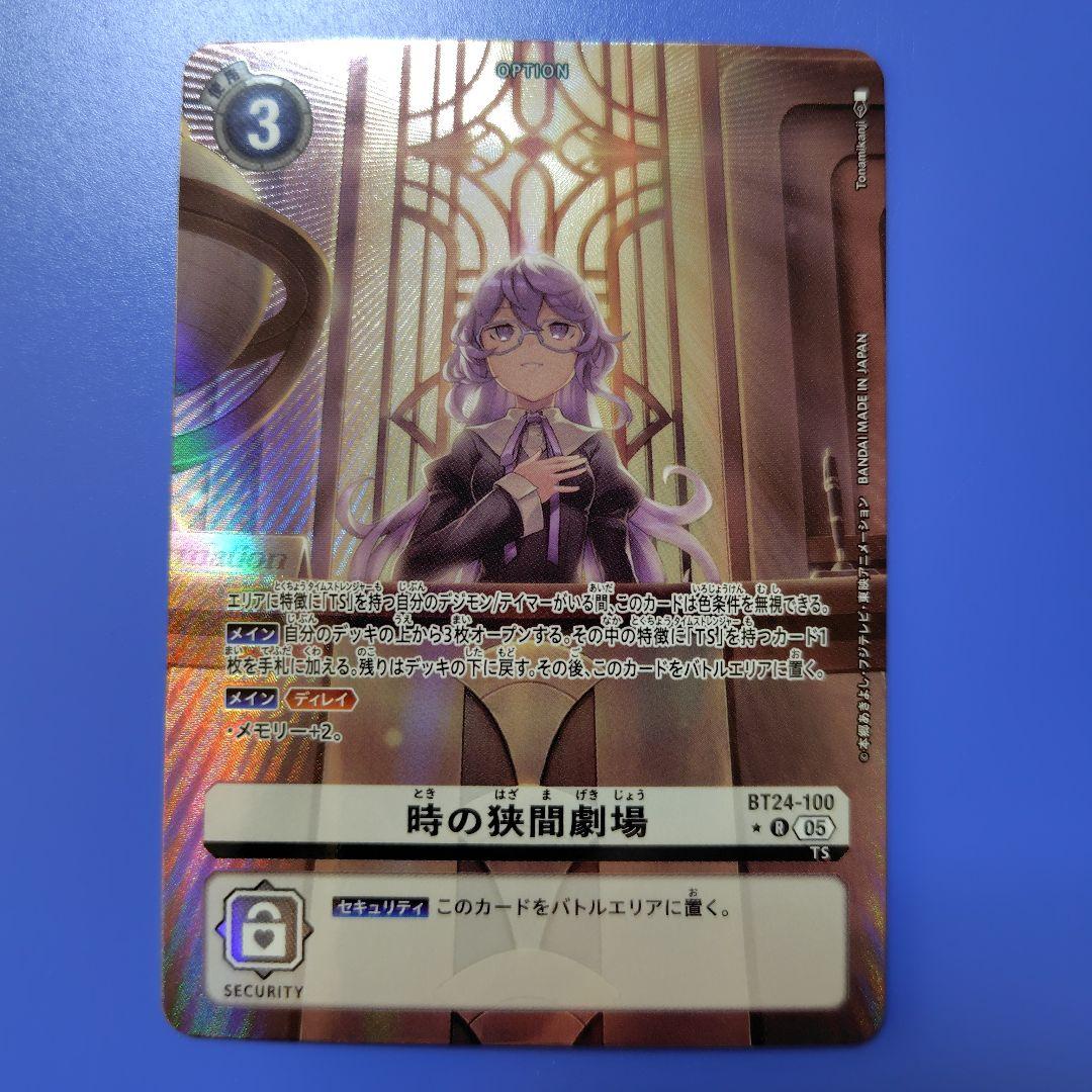 デジモンカード　時の狭間劇場 パラレル