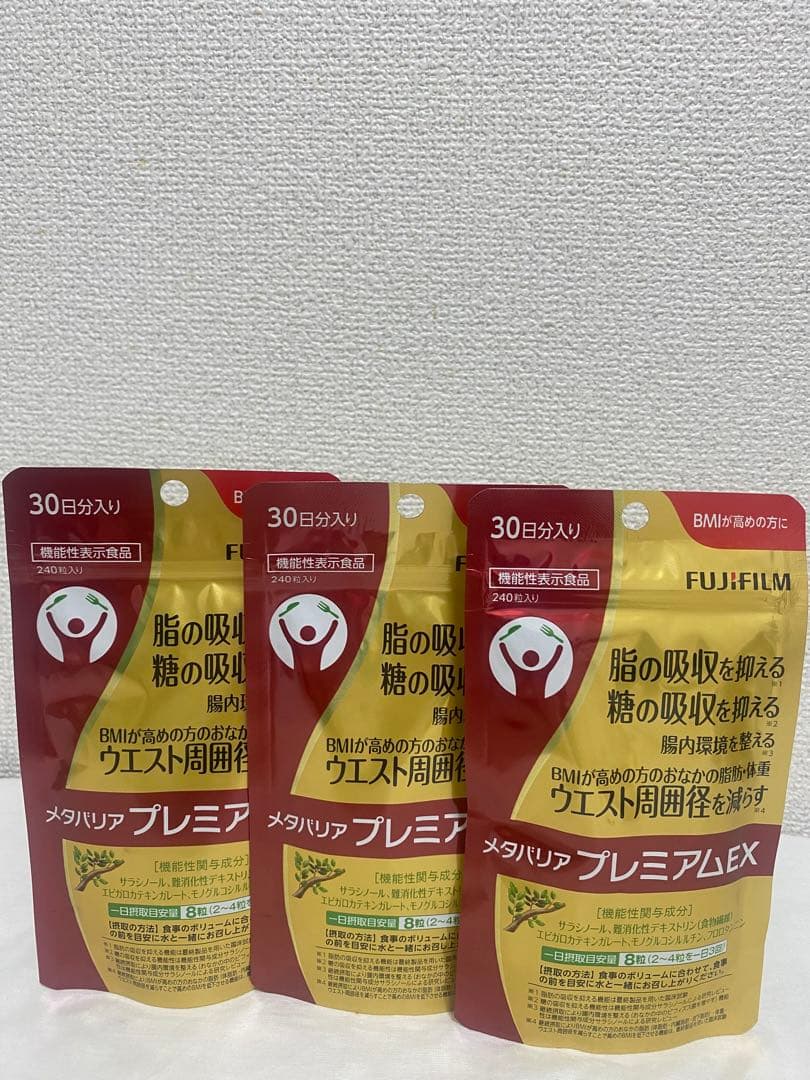 富士フイルム メタバリア プレミアムEX サプリメント3個