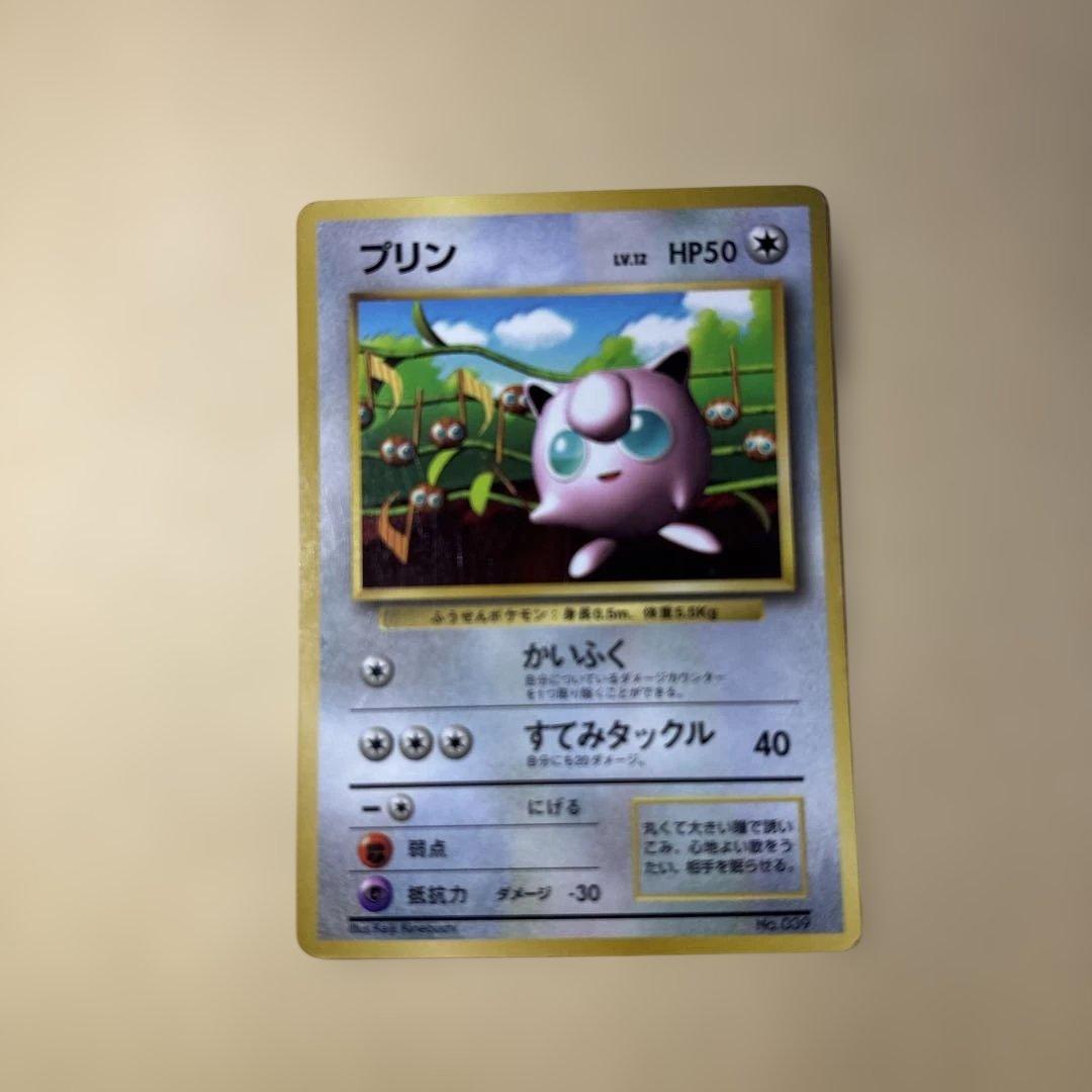 プリン_「月刊コロコロコミック96年11月号」 おまけカード 光沢あり PRO…