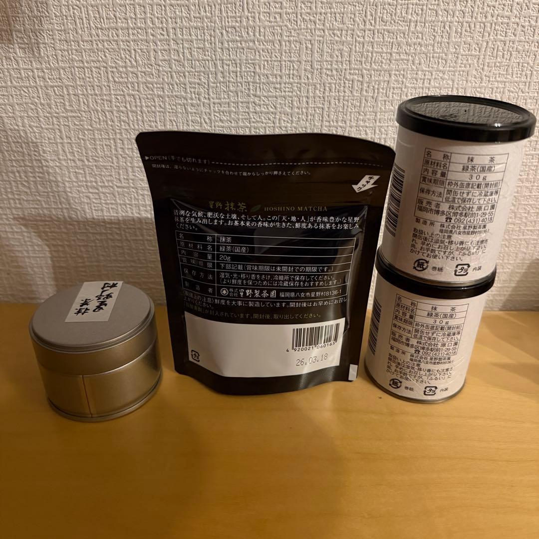 星野製茶園 抹茶