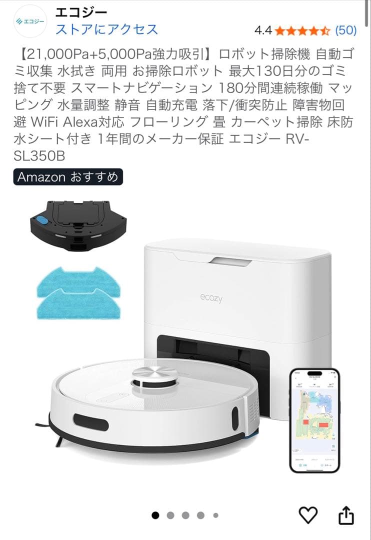 エコジー ロボット掃除機 RV-SL350B 新品未使用