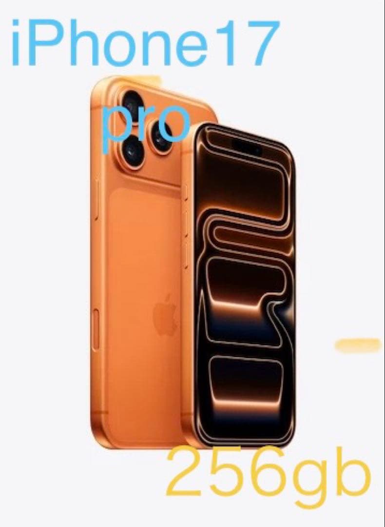 iPhone 17 Proコズミックオレンジ 256GB simフリー新品未開封