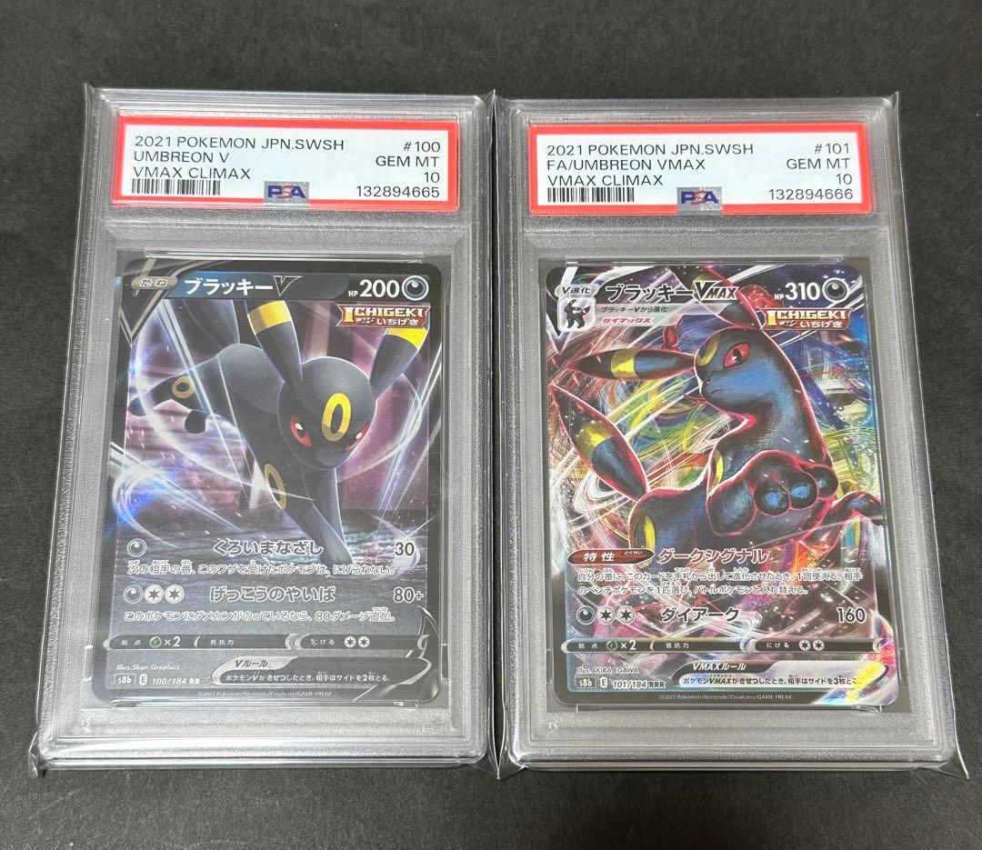 【PSA10連番】ブラッキーVMAX ブラッキーV RRR RR