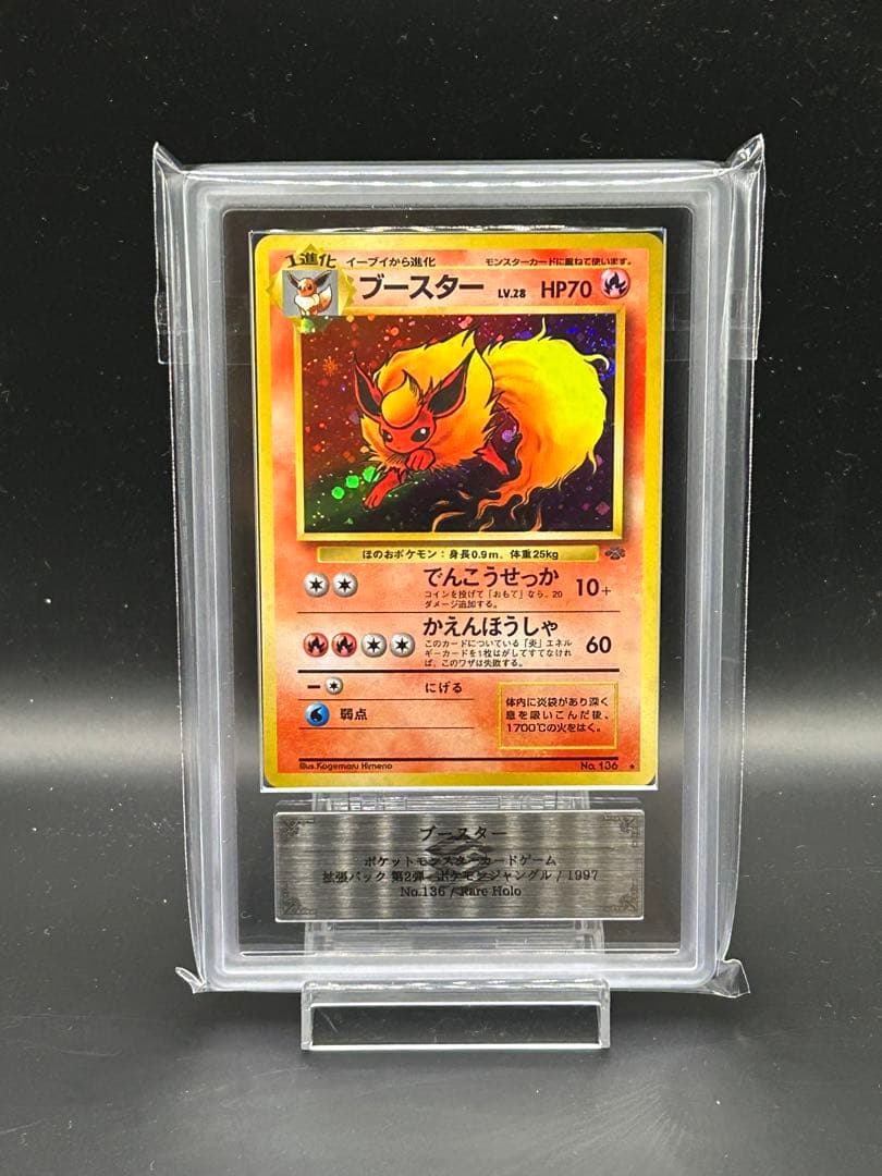 ブースター　旧裏　ARS10