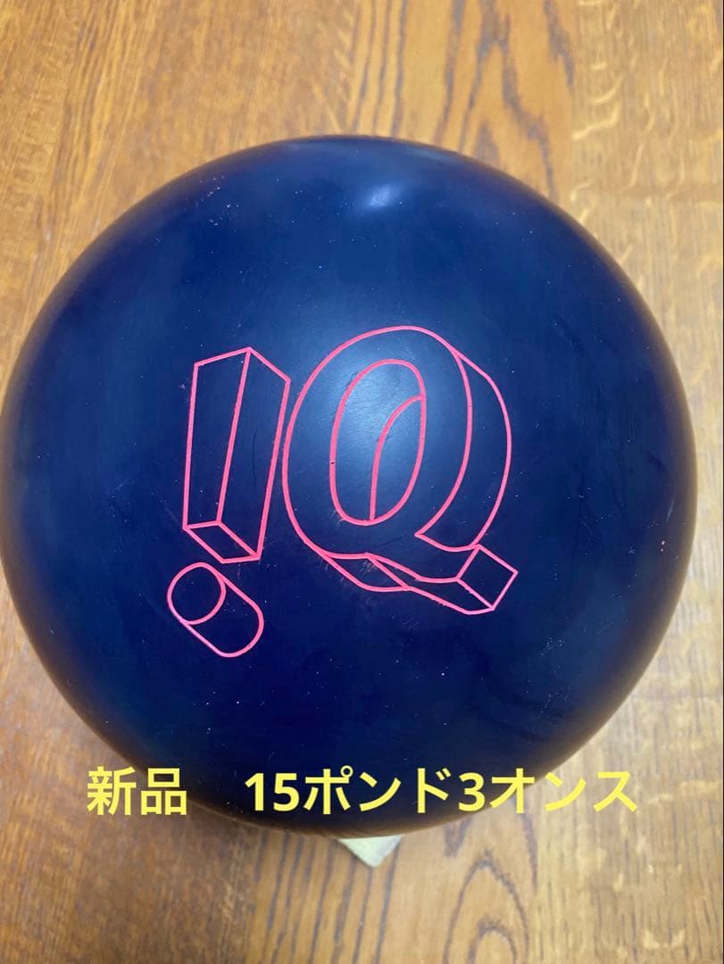 ☆新品☆IQ Tour Edition ボウリングボール （15ポンド3オンス）