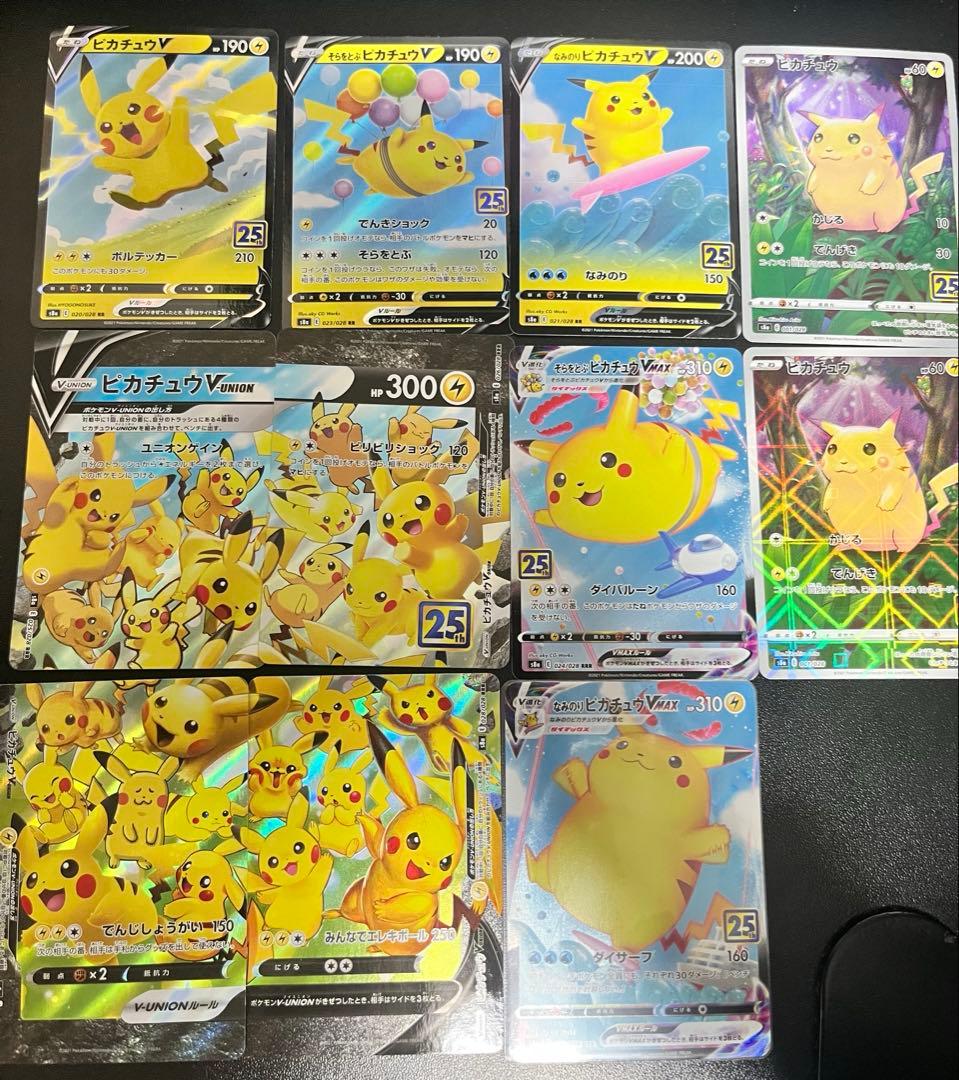 ピカチュウ25thセット