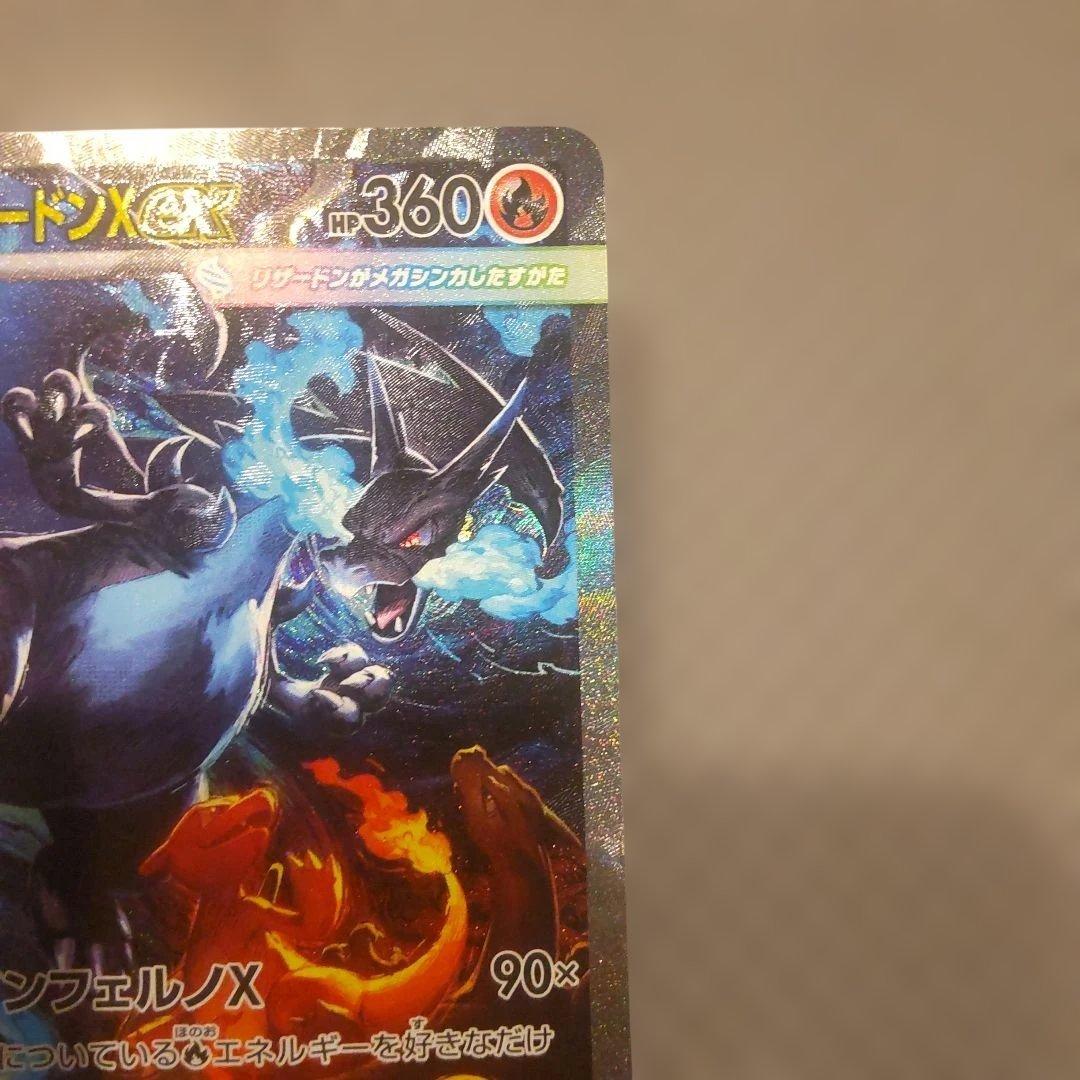 メガリザードンex SAR M2 110/080 インフェルノX ポケカ ②