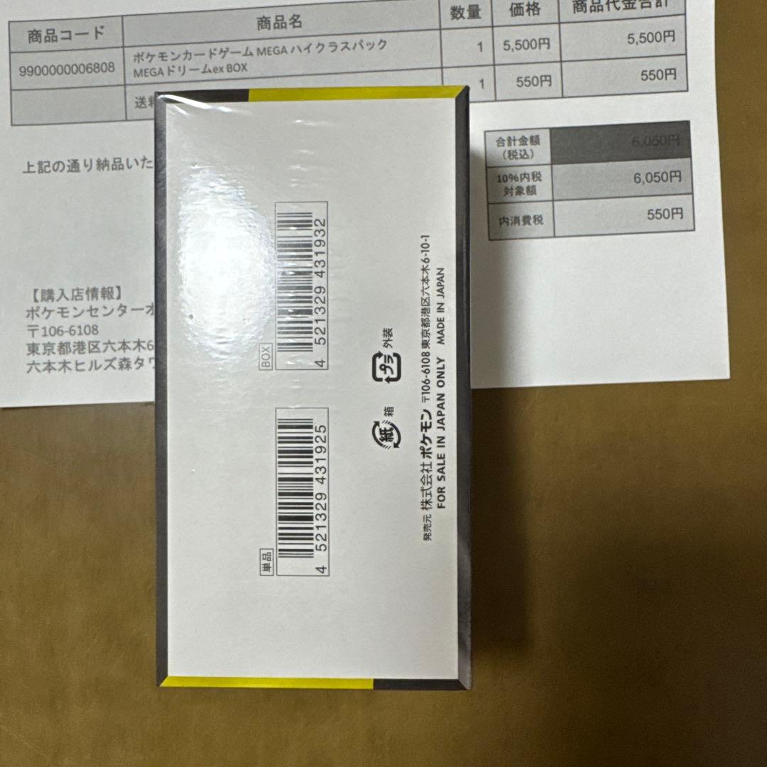 ポケモンカード　ハイクラスパック　MEGAドリームex シュリンク付き