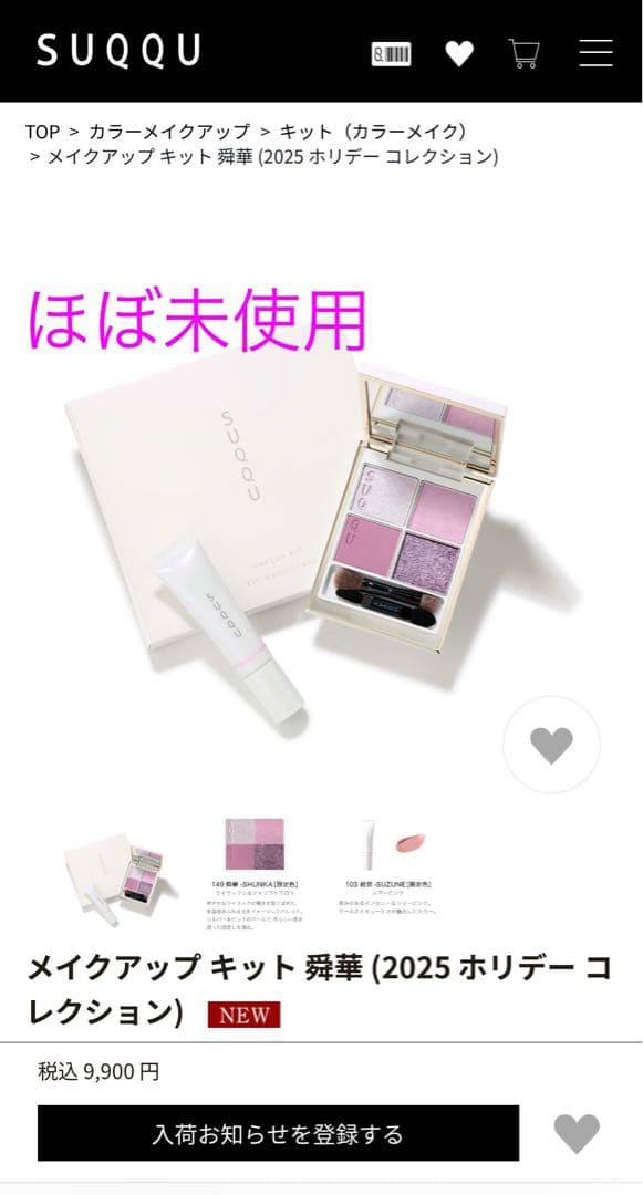 SUQQU 2025 ホリデーコレクション✨