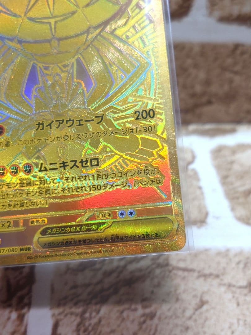 ムニキスゼロex メガジガルデex MUR