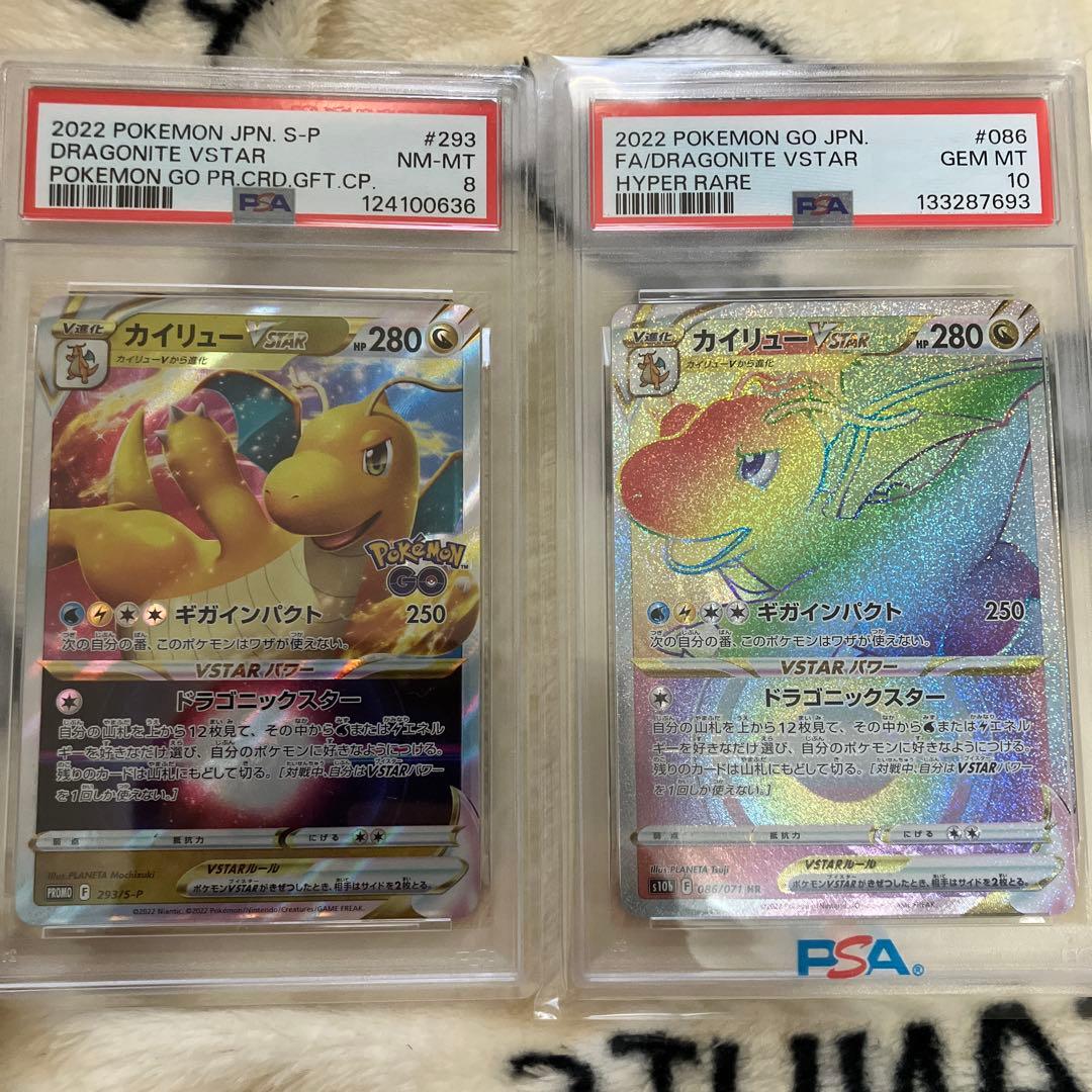 カイリューHR PSA10 カイリュープロモPSA8 ポケモンGO