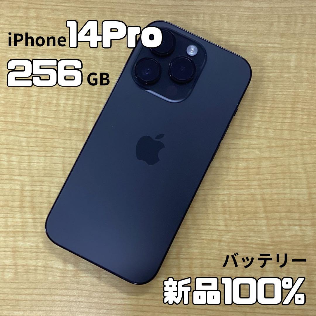 【美品】iPhone 14 Pro 256GB ブラック
