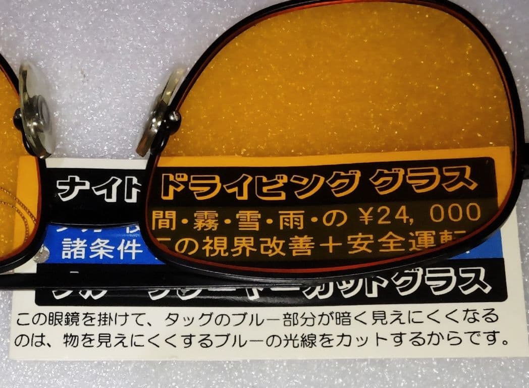 ★超激レア国産ナイトドライビンググラス新品未使用デッドストック メルカリ唯一無二