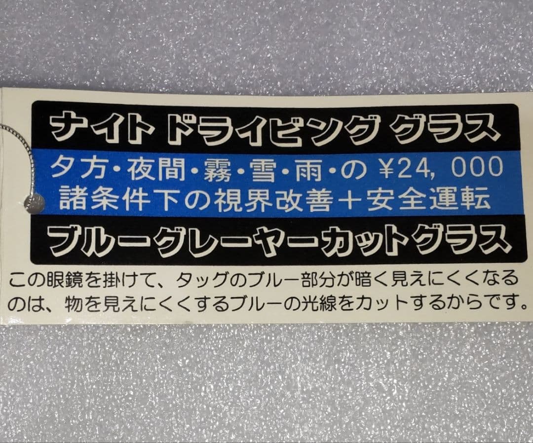★超激レア国産ナイトドライビンググラス新品未使用デッドストック メルカリ唯一無二