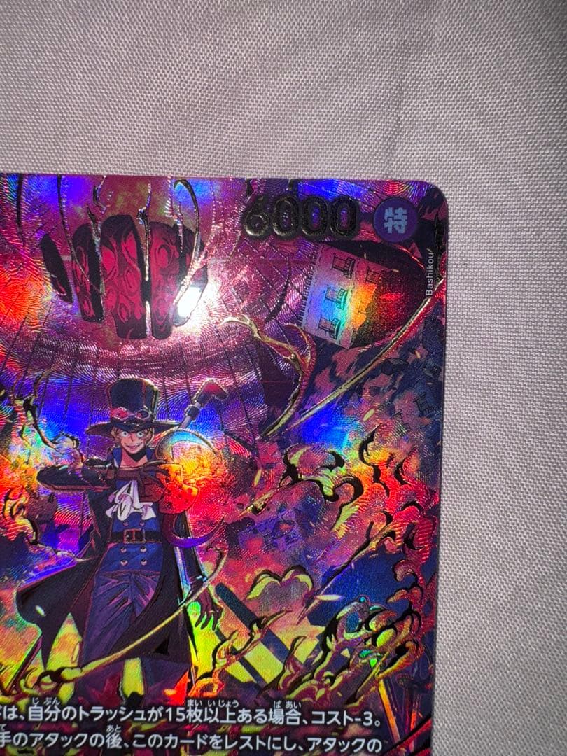 【即発送可】サボ SP