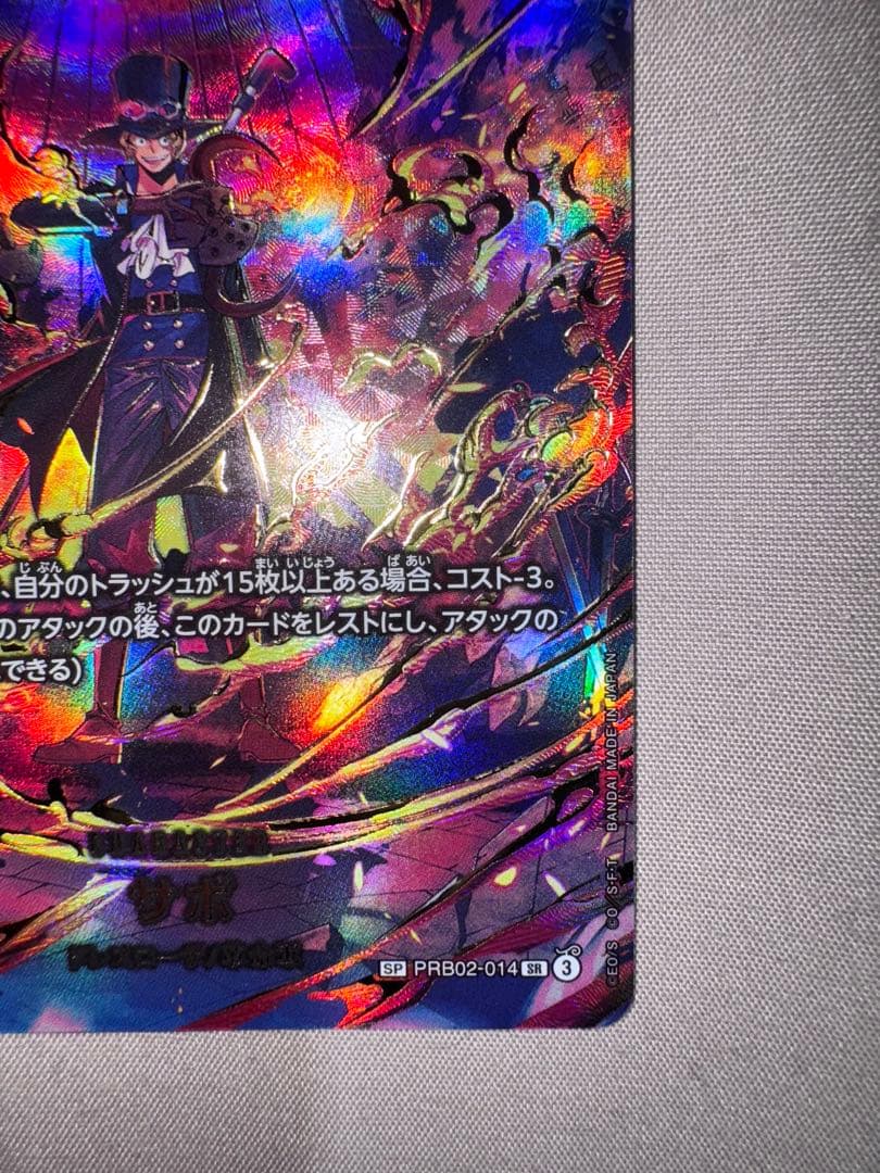 【即発送可】サボ SP