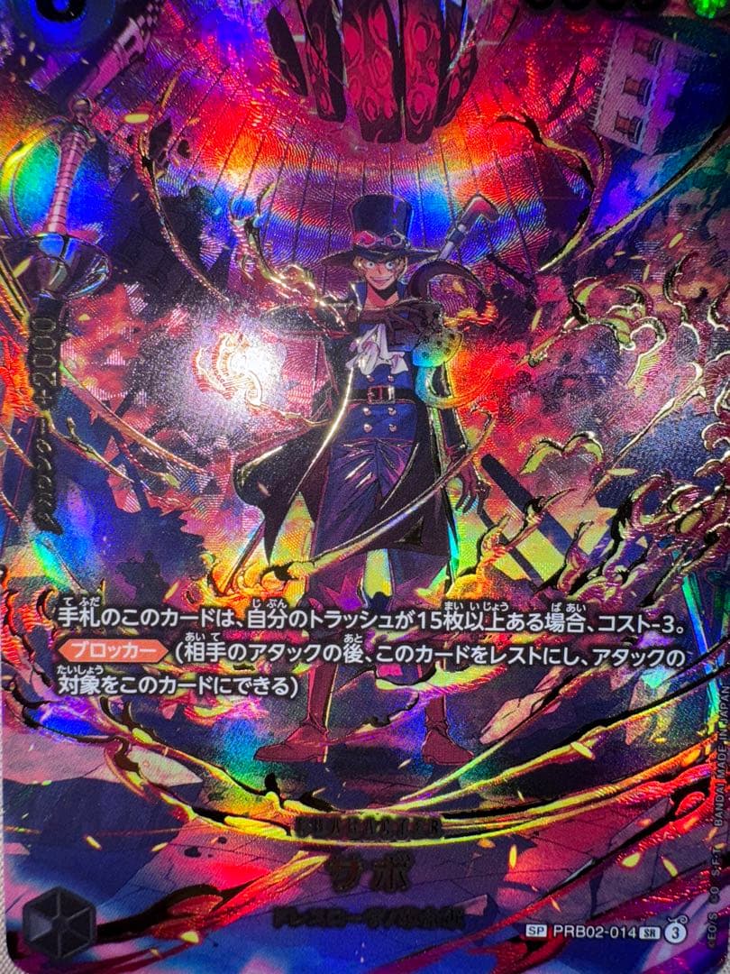 【即発送可】サボ SP