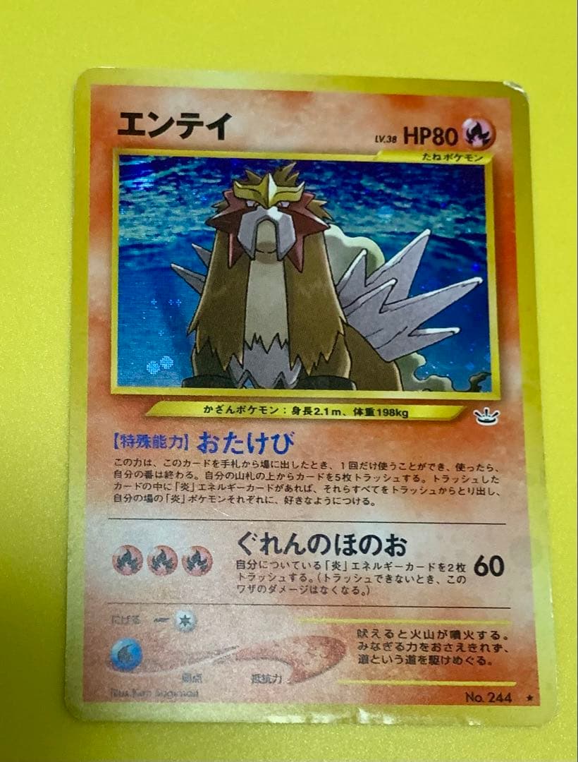 エンテイ　旧裏