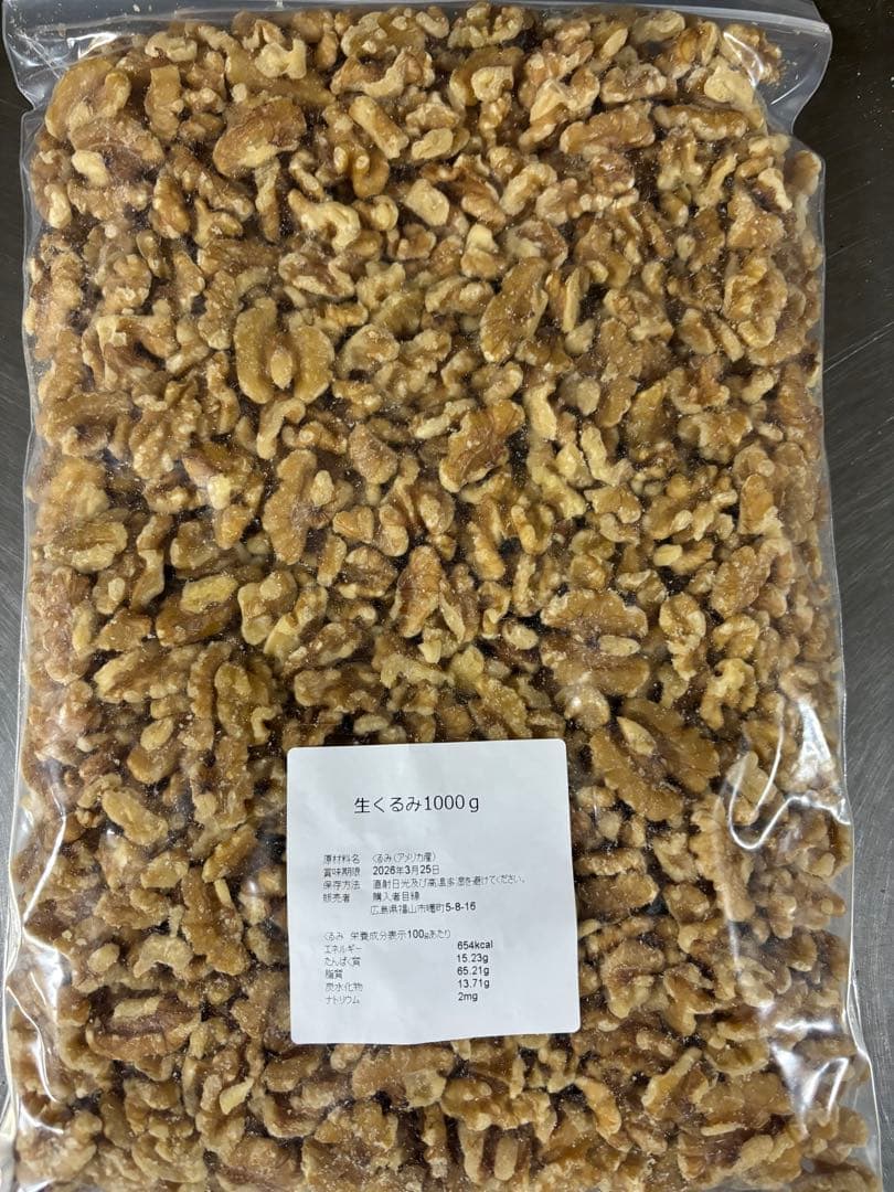生くるみ1kg等11点