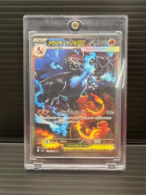 H-489 ポケモンカードゲーム メガリザードンX ex SAR 110/080