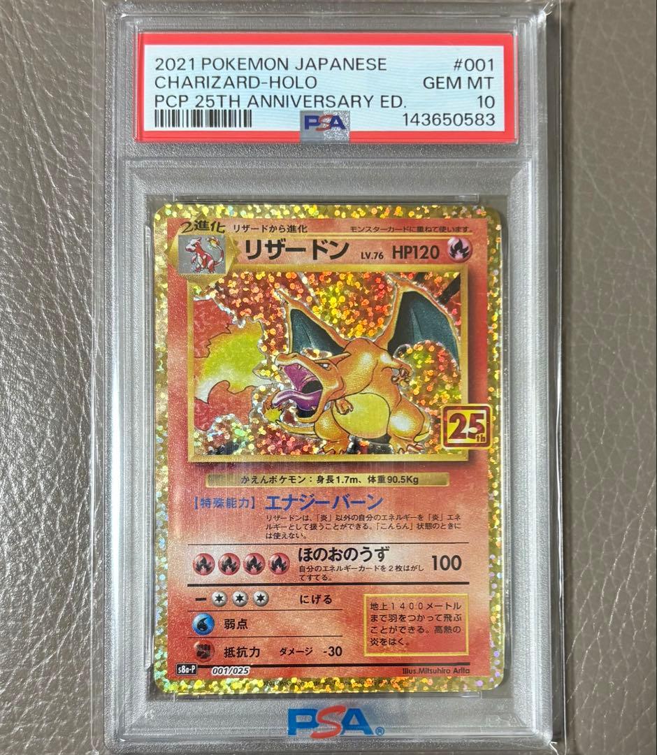 【PSA10】リザードン 25th ANNIVERSARYプロモ ポケモンカード