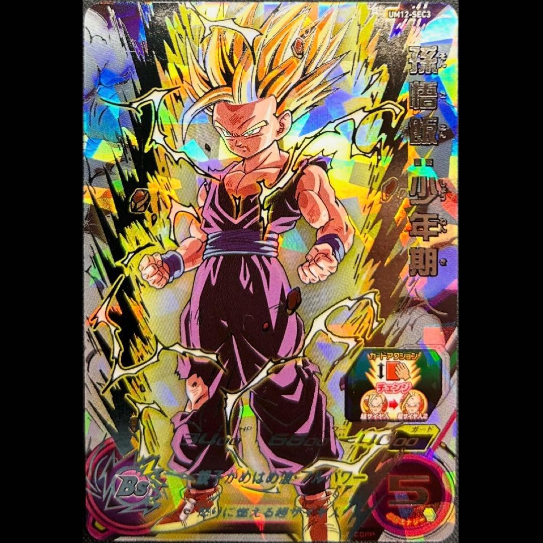 sdbh um12-sec3 孫悟飯 少年期