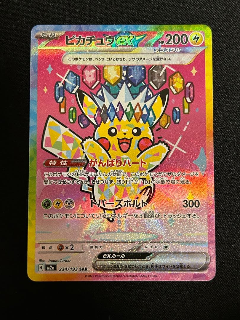 ピカチュウex SAR エラーカード メガドリームex