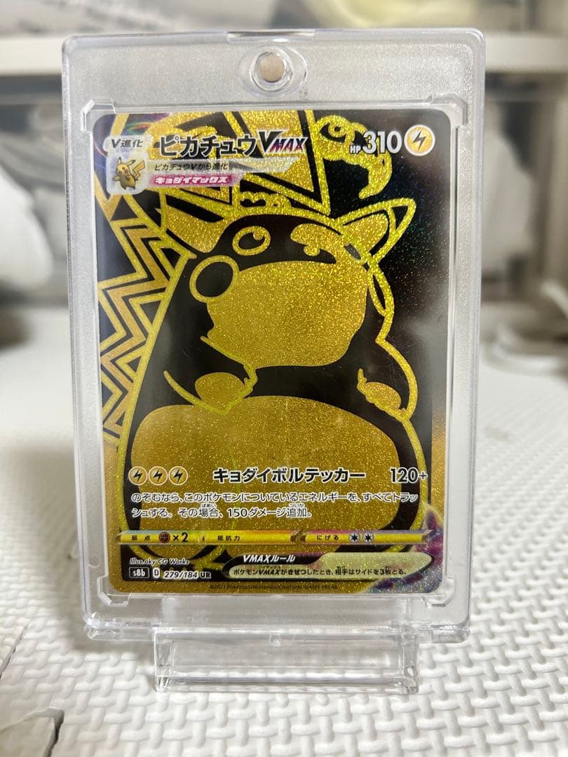 ピカチュウVMAX UR S8b VMAXクライマックス 279/184