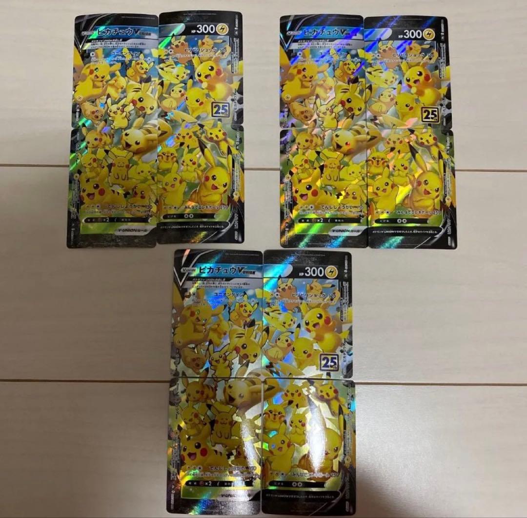 ピカチュウVUNION 25th Anniversary 3セット　ポケカ