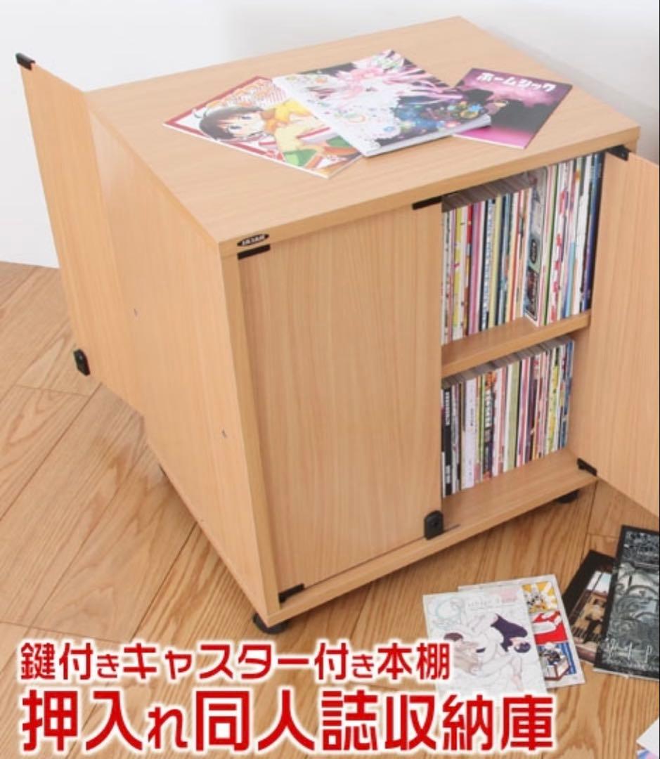 キャスター付き木製本棚 鍵付き　収納　同人誌　ラック　本棚