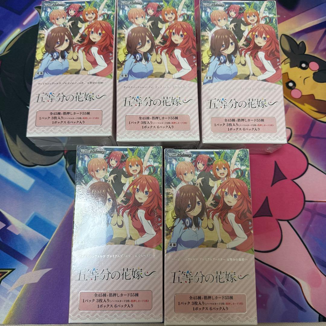 ヴァイスシュヴァルツ 五等分の花嫁 未開封box