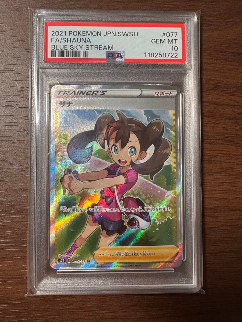 【PSA10】 サナ SR