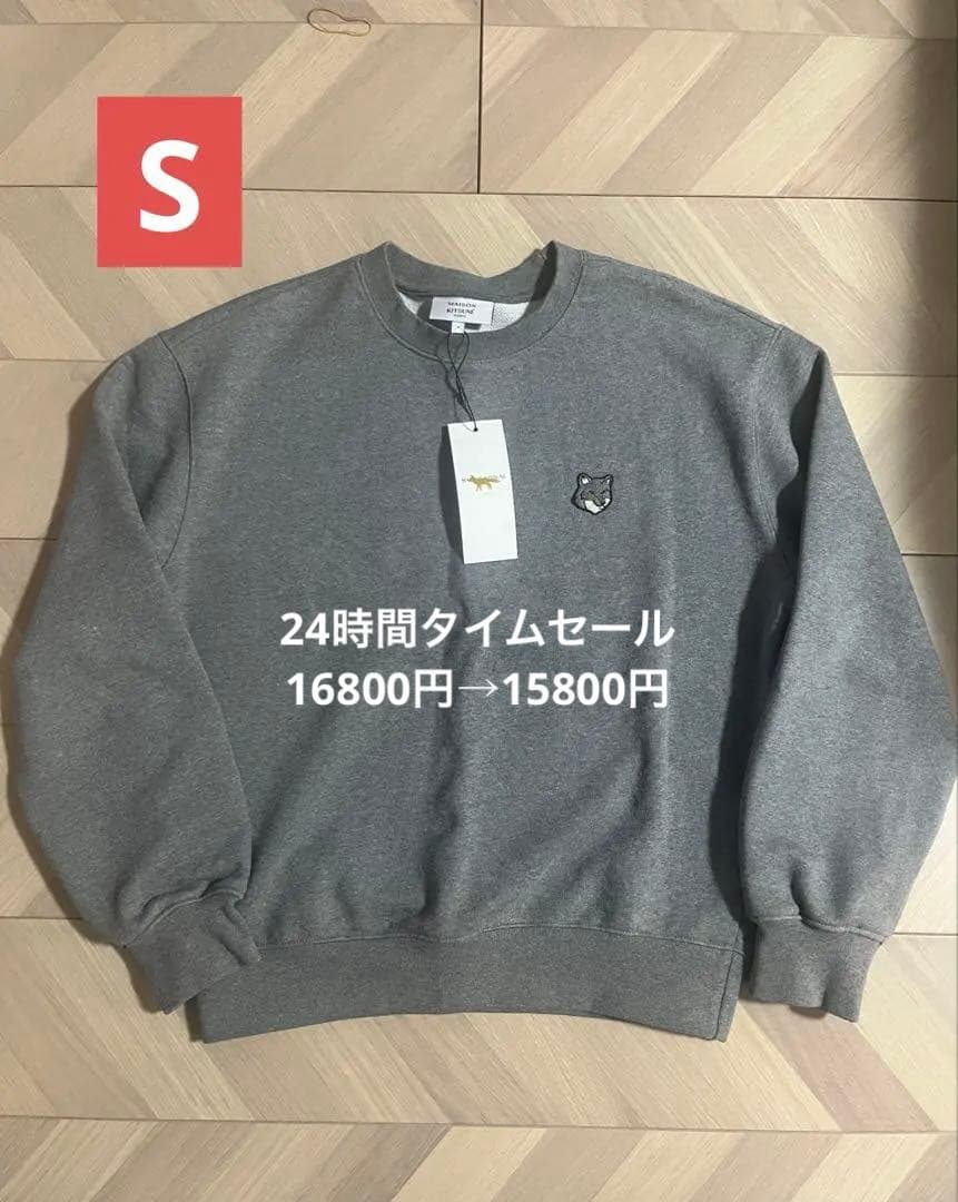 【新品】メゾンキツネ MASION KITSUNEスウェットトレーナー グレーS