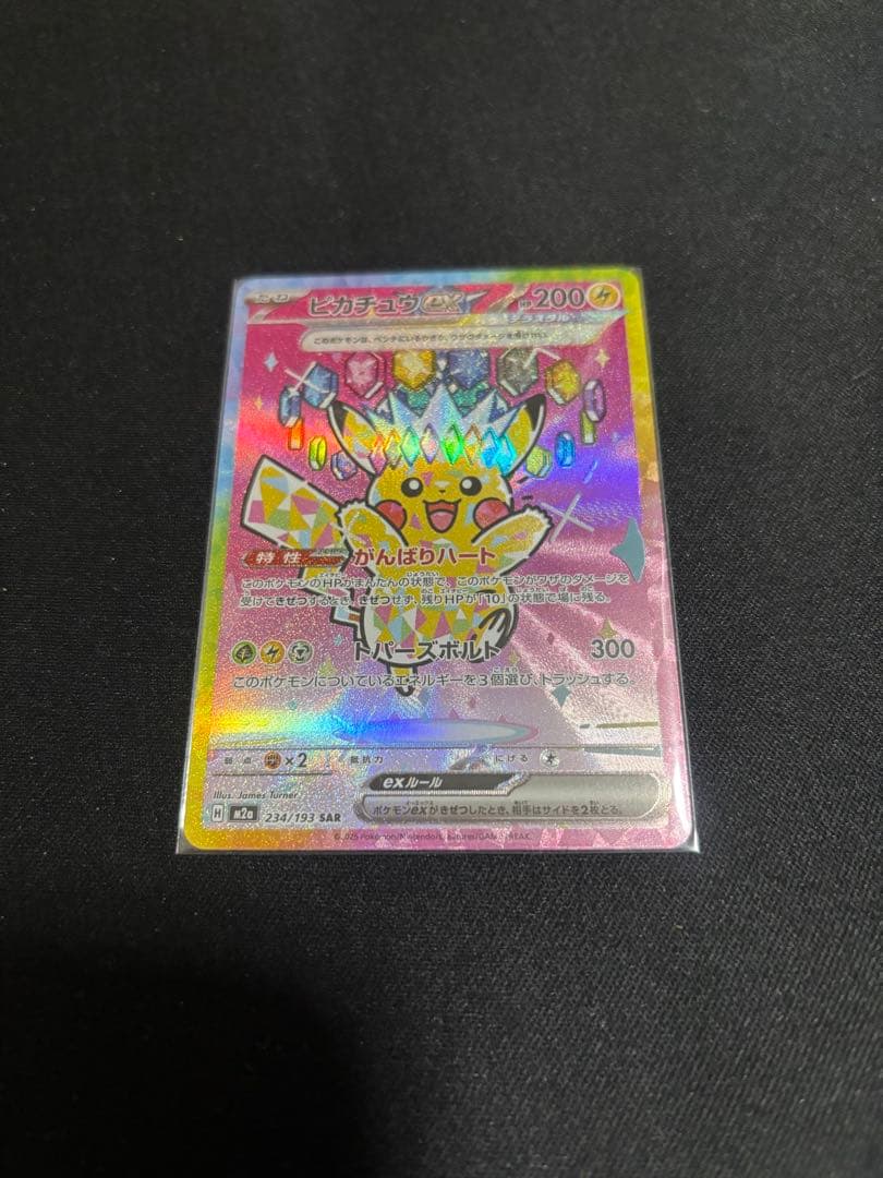 ポケモンカード ピカチュウ sar