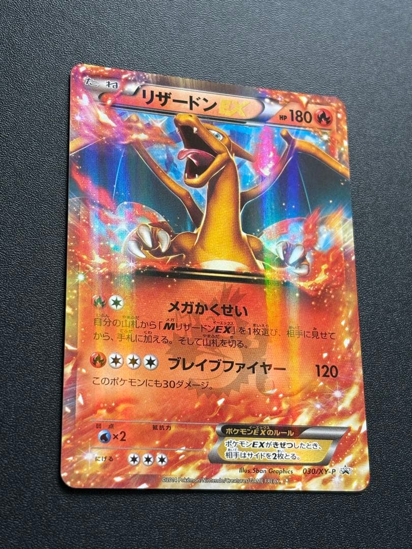 リザードンEX プロモ コロコロコミック