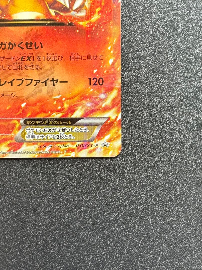 リザードンEX プロモ コロコロコミック