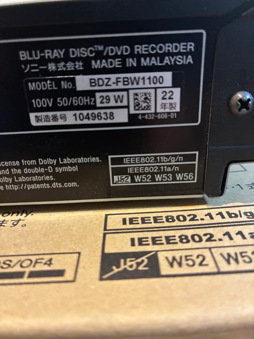 SONY BDZ-FBW1100 ブルーレイレコーダー　22年製