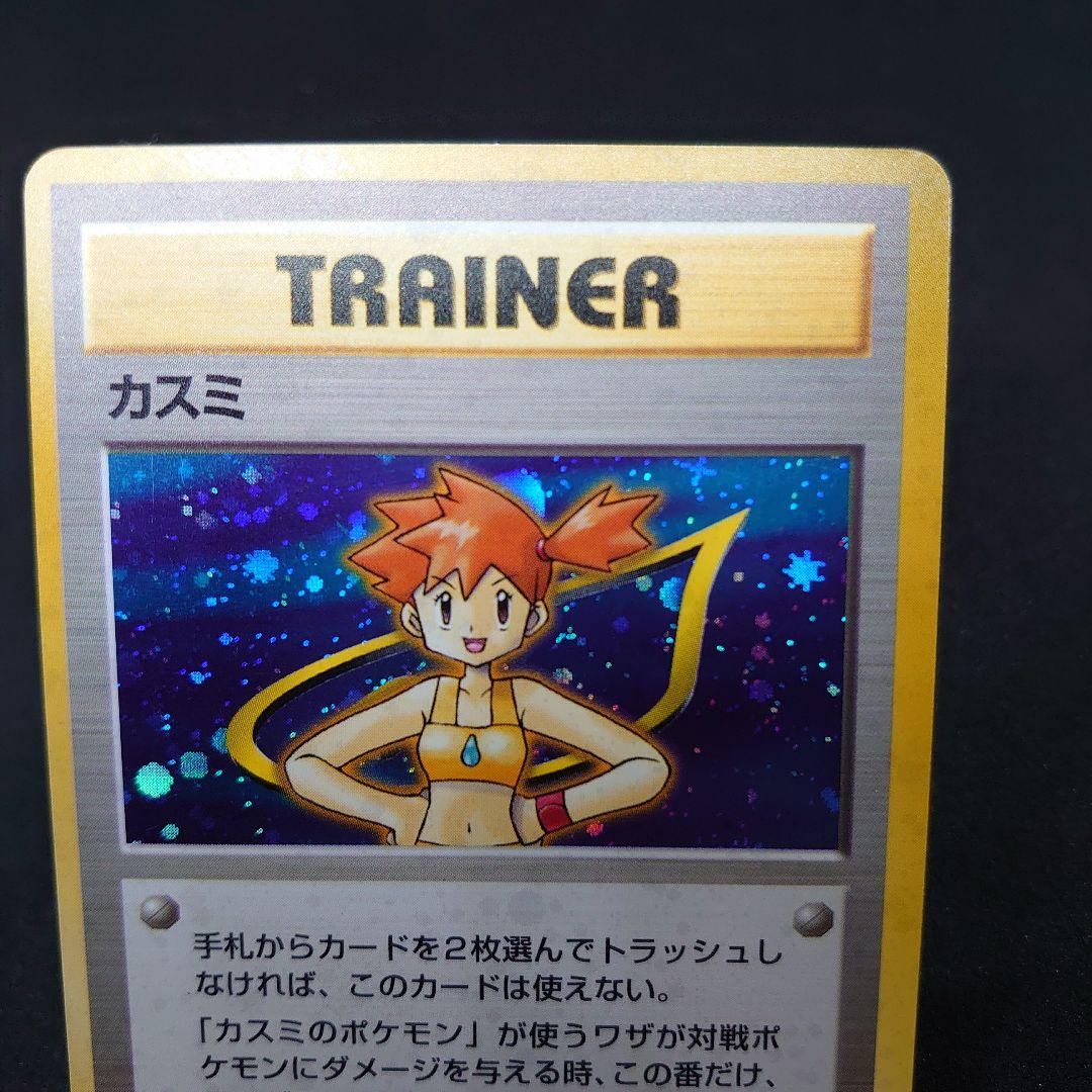 旧裏ポケカ★カスミ トレーナーカード 6枚セット