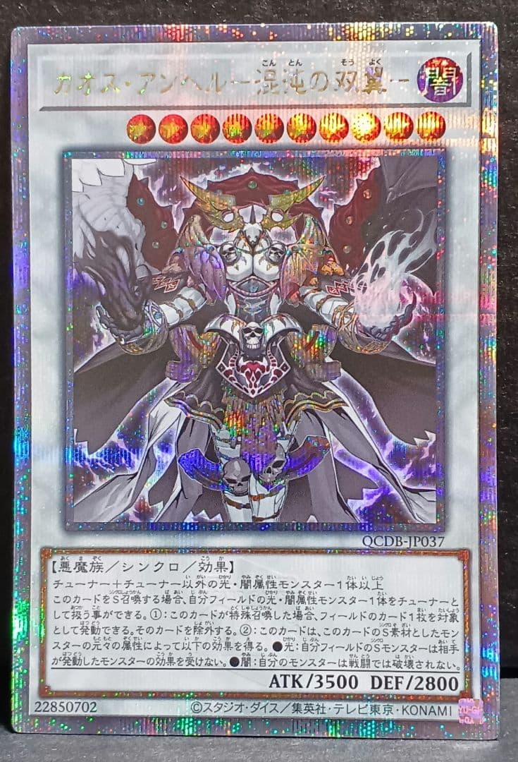 カオス・アンヘルー混沌の双翼ー QCSE 25th シークレットレア