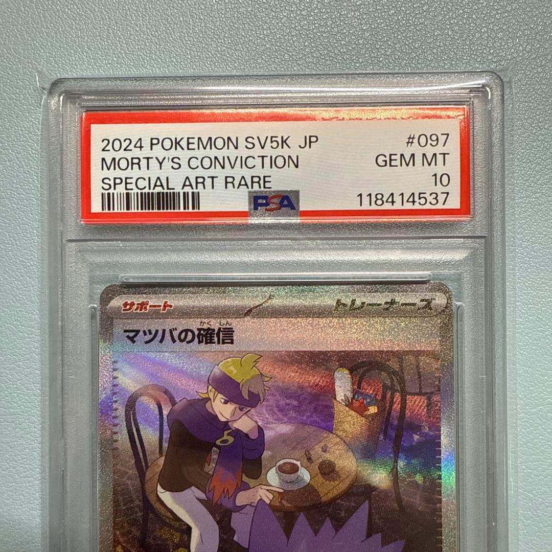 【最高評価PSA10】 ワイルドフォース マツバの確信SAR