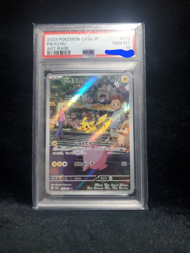 s*5様 ピカチュウ ar ポケモンカード151