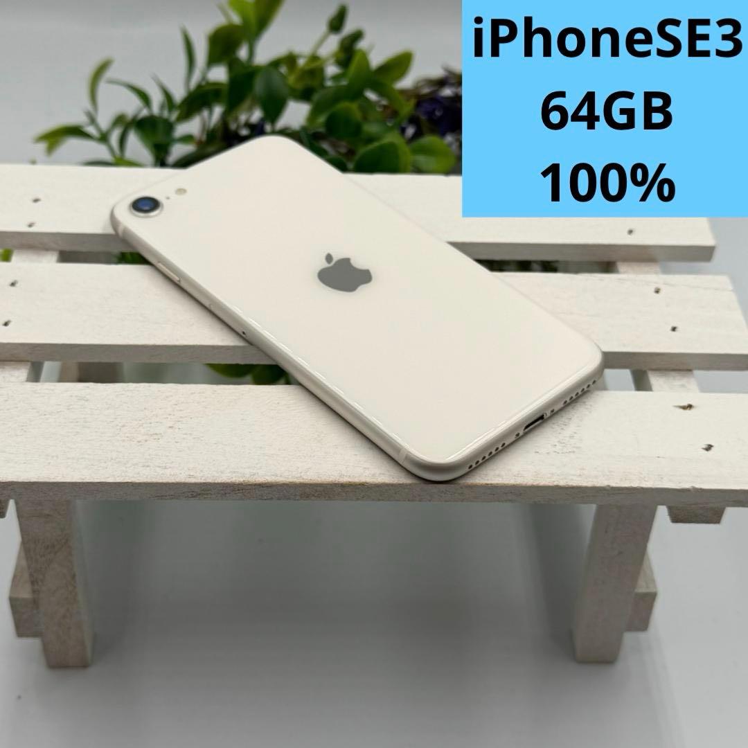 iPhone SE第3世代 64GB スターライト 431