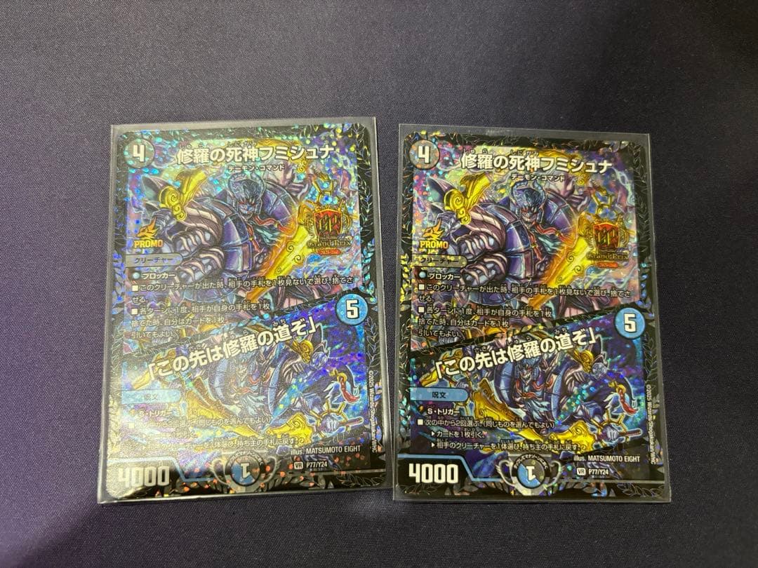 修羅の死神フミシュナ/「この先は修羅の道ぞ」　GPプロモ　2枚