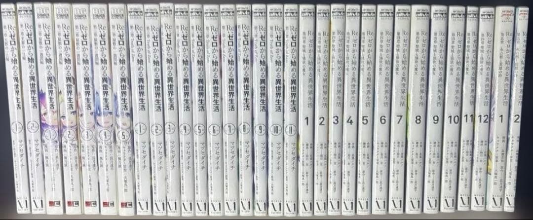 ★【送料無料】漫画　Re:ゼロから始める異世界生活　全巻セット