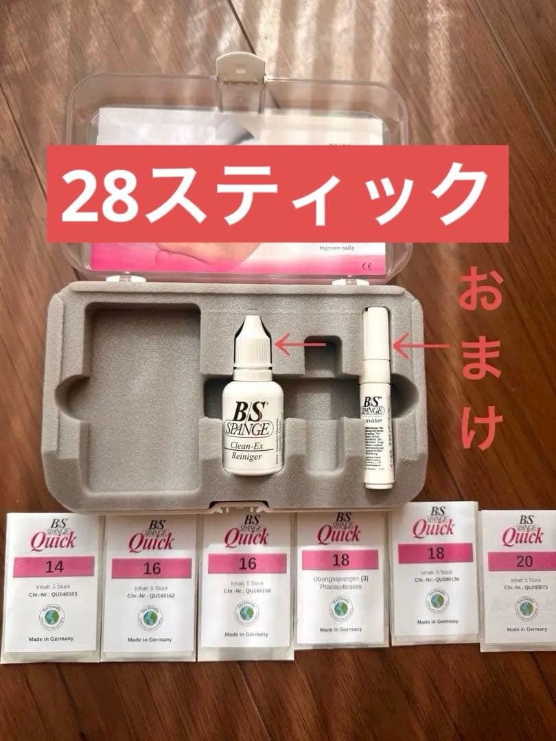 BS スパンゲ クイック 巻き爪 ビーエス 28スティック B/S おまけつき