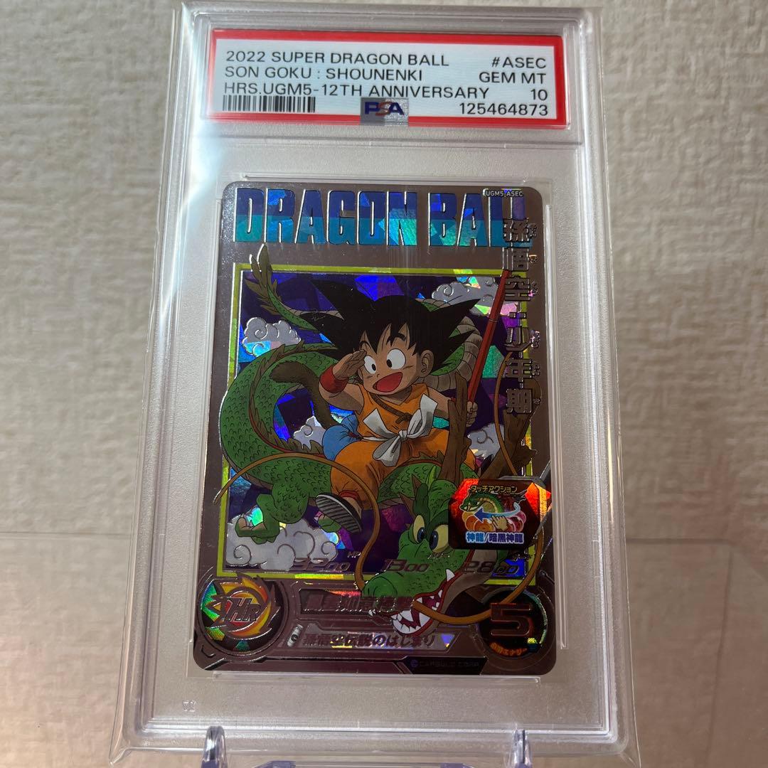 【PSA10 】鑑定品ドラゴンボール UGM5-ASEC 孫悟空　少年期